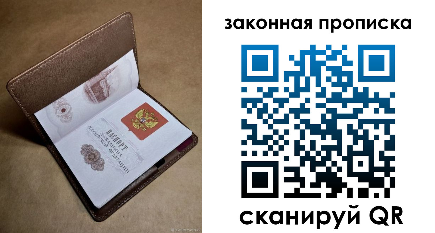 прописка в Сальске