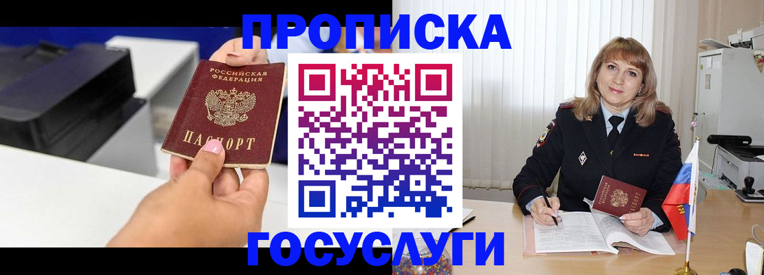 прописка для школы в Сальске