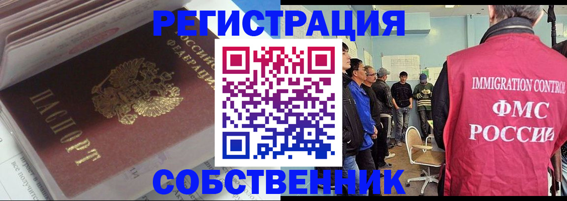временная регистрация купить в Сальске